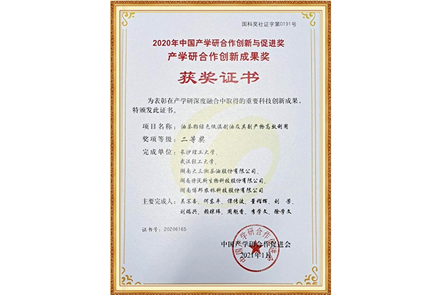 2020年中國產(chǎn)學(xué)研合作創(chuàng)新與促進(jìn)獎(jiǎng)、產(chǎn)學(xué)研合作成果獎(jiǎng)
