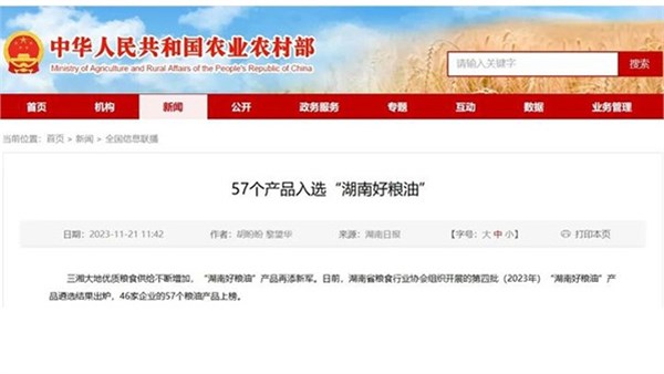 2023年“湖南好糧油”產(chǎn)品遴選結(jié)果出爐，貴太太油茶籽油榮幸上榜