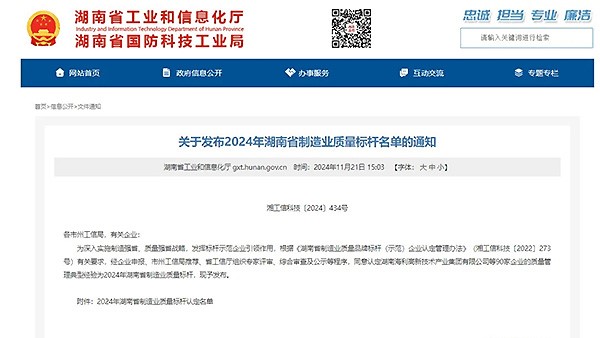 匠心獨運，品質(zhì)升級：特沃斯（貴太太）集團以“八大創(chuàng)新生產(chǎn)工藝驅(qū)動，全鏈路精細化管理”模式鑄就湖湘制造業(yè)質(zhì)量先進