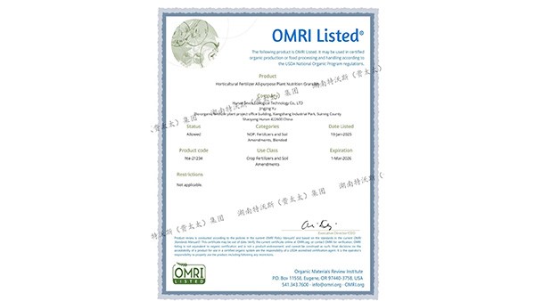 特沃斯城市園藝養(yǎng)護(hù)產(chǎn)品成功通過(guò)美國(guó)OMRI 認(rèn)證加持，暢銷海外市場(chǎng)！