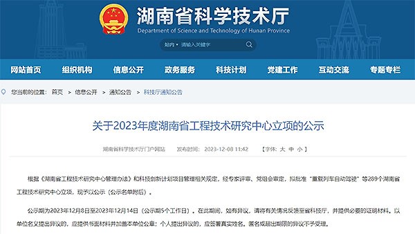 特沃斯上榜“2023年度湖南省工程技術(shù)研究中心”，聯(lián)合省微生物研究院、中南大學(xué)組建前沿科技平臺