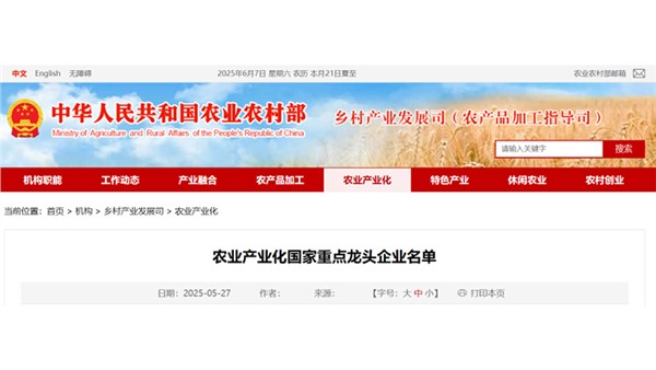 賡續(xù)華章！匠心古韻，國(guó)油典范——湖南貴太太茶油再次榮登農(nóng)業(yè)產(chǎn)業(yè)化國(guó)家重點(diǎn)龍頭企業(yè)榜單